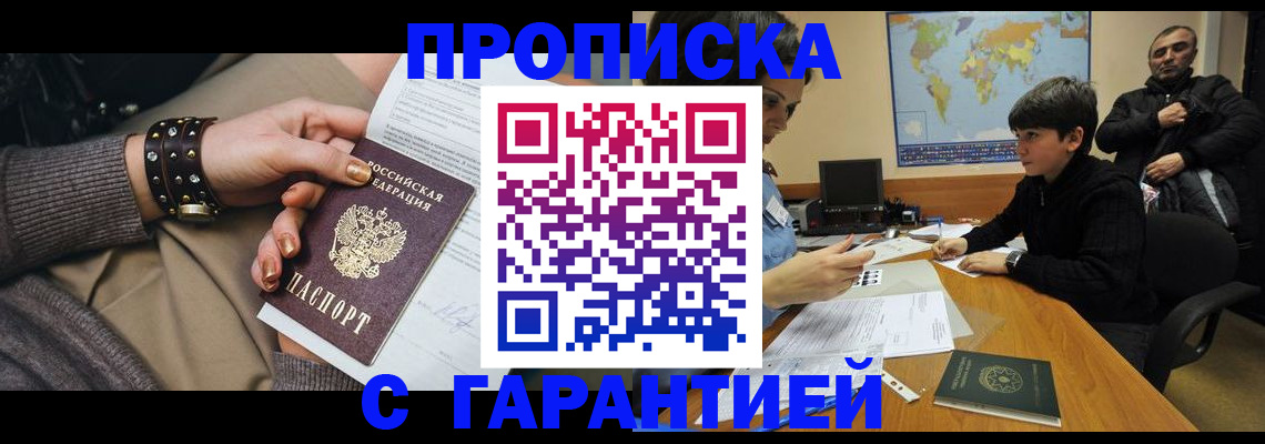 временная регистрация собственник в Североморске