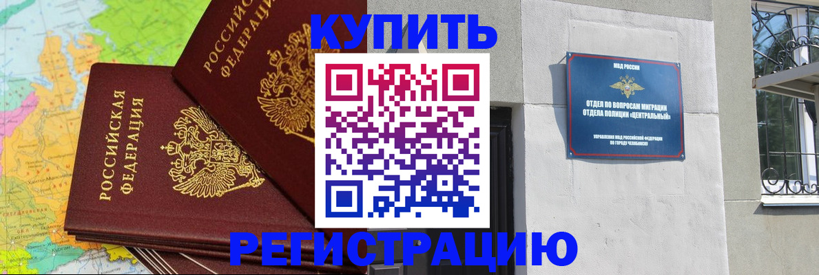 прописка законно в Североморске