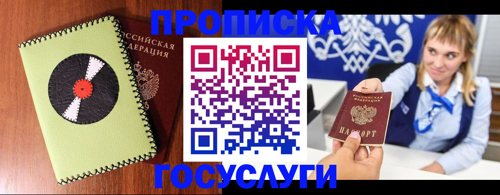 временная регистрация собственник в Североморске