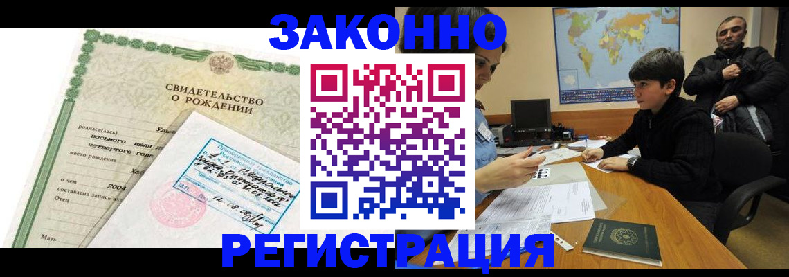временная регистрация купить в Североморске