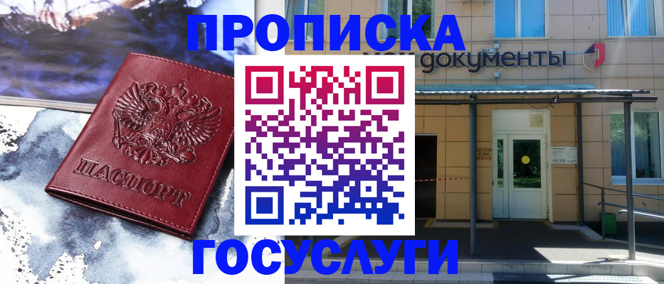 временная регистрация 2025 в Североморске