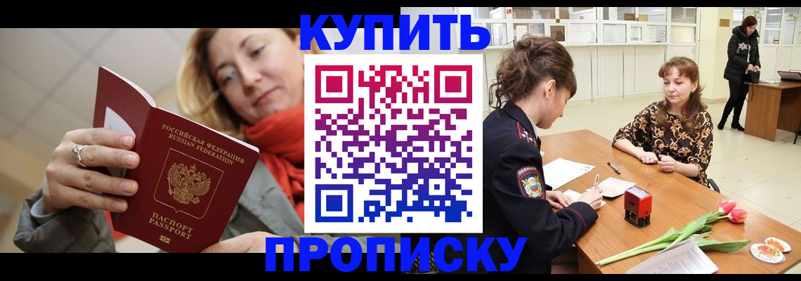 прописка от собственника в Североморске
