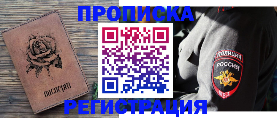 прописка для кредита в Североморске