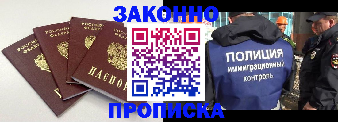 прописка штамп в Североморске