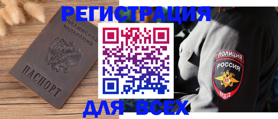 прописка штамп в Североморске