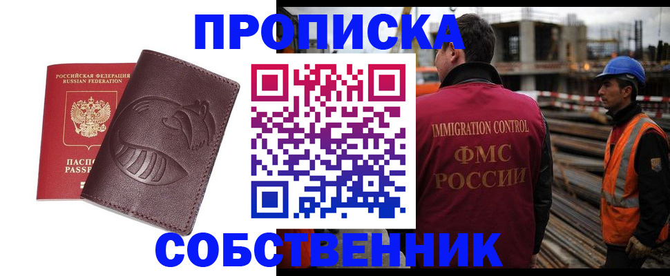 временная регистрация купить в Североморске