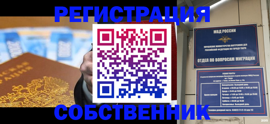 прописка для военкомата в Североморске
