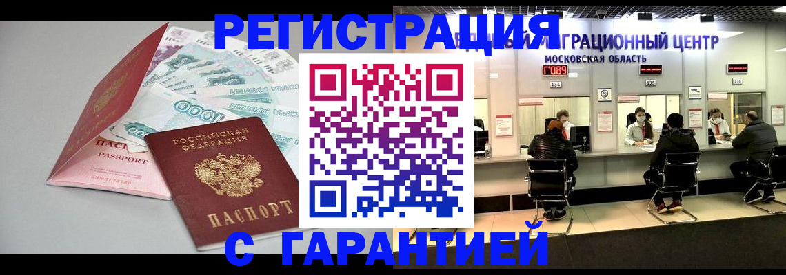 прописка в квартире в Североморске