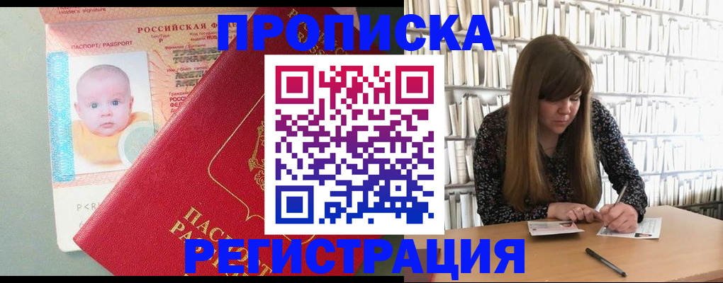 временная регистрация в Североморске